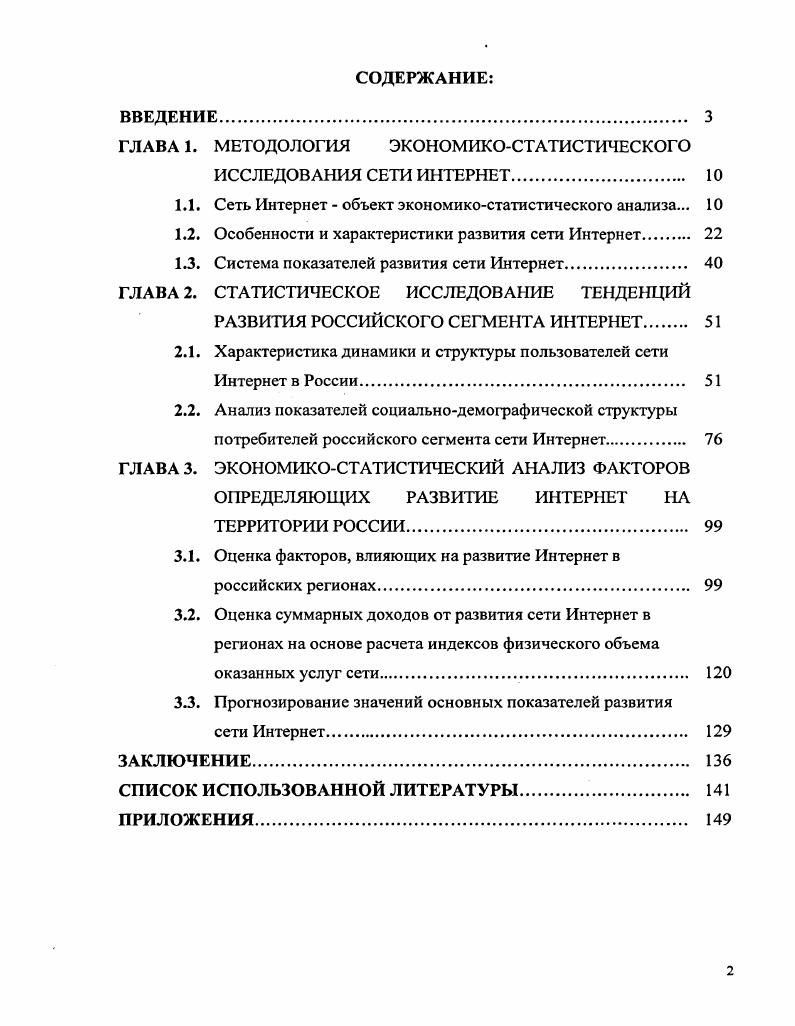 "ГЛАВА 1. МЕТОДОЛОГИЯ ЭКОНОМИКОСТАТИСТИЧЕСКОГО