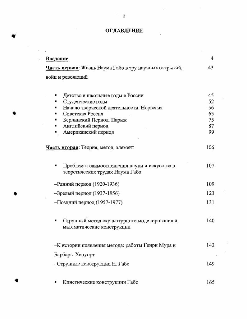 "Часть первая Жизнь Наума Габо в эру научных открытий, 