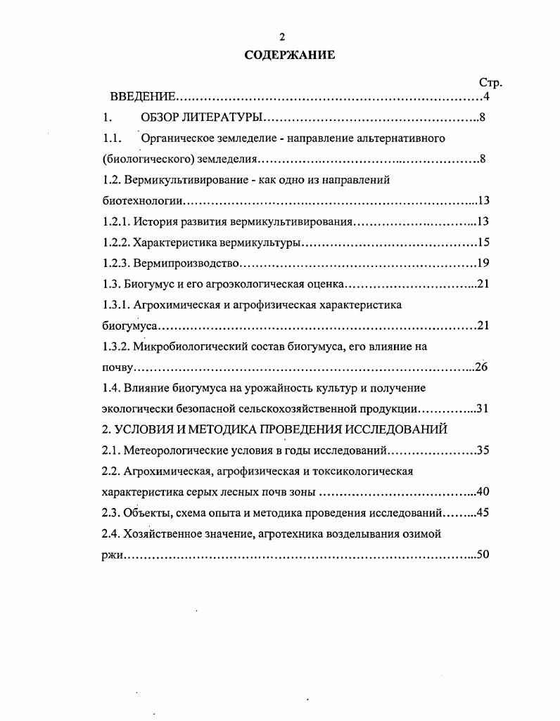 "1. . Органическое земледелие  направление альтернативного