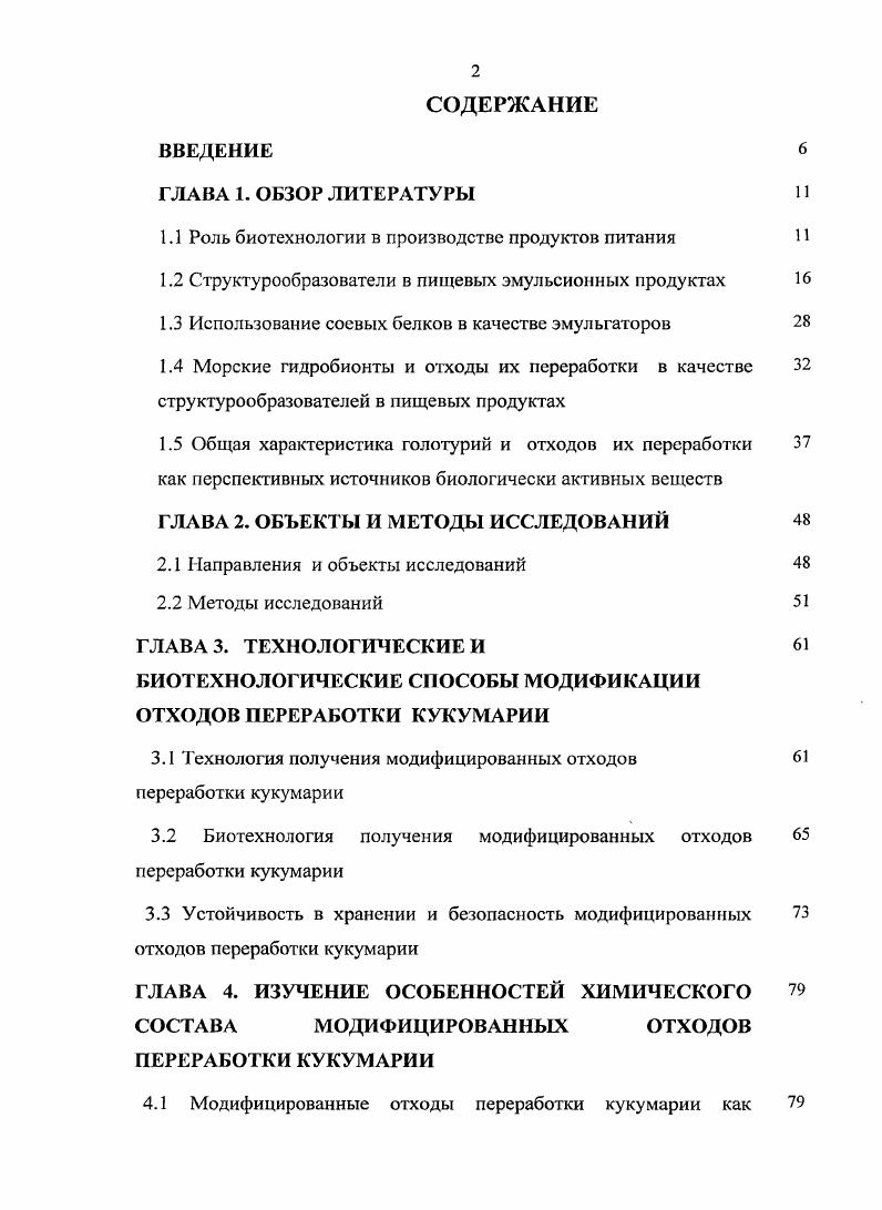 "1.1 Роль биотехнологии в производстве продуктов питания