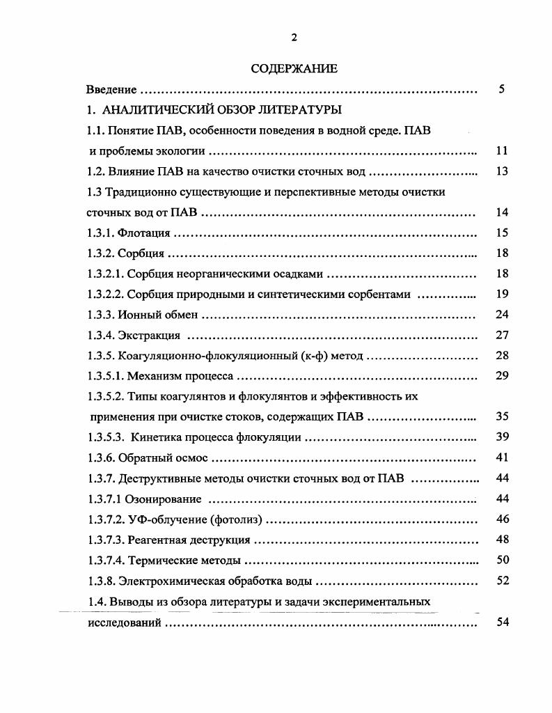 "1.1. Понятие ПАВ, особенности поведения в водной среде. ПАВ