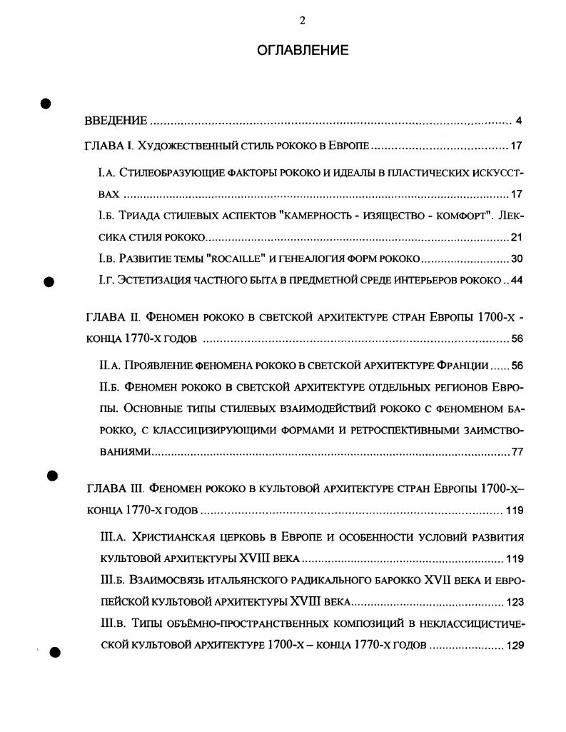 "1. д. Феномен рококо в оформлении интерьеров культовых зданий 