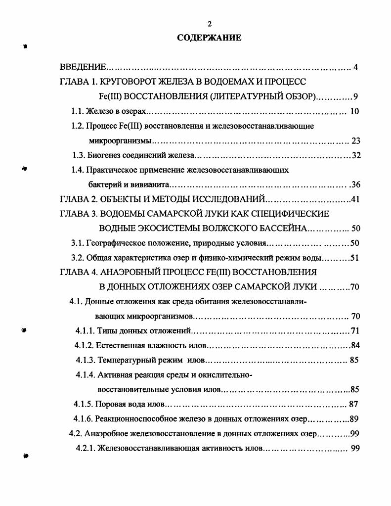 "ГЛЛВЛ 1. КРУГОВОРОТ ЖЕЛЕЗА В ВОДОЕМАХ И ПРОЦЕСС
