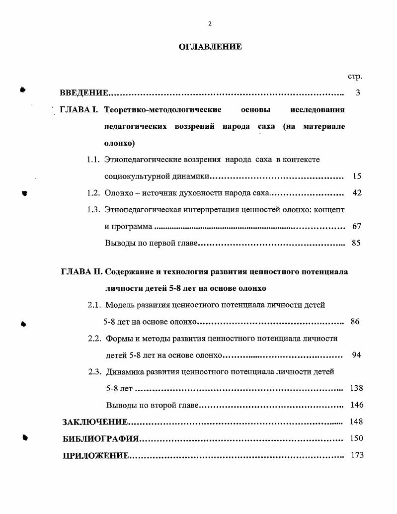 "1.1. Этнопедагогические воззрения народа саха в контексте