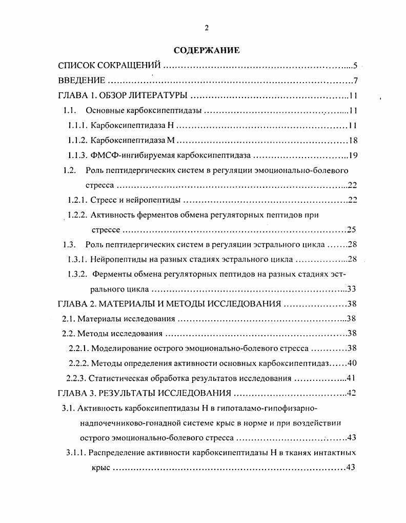 "1.1.3. ФМСФингибируемая карбоксипептидаза
