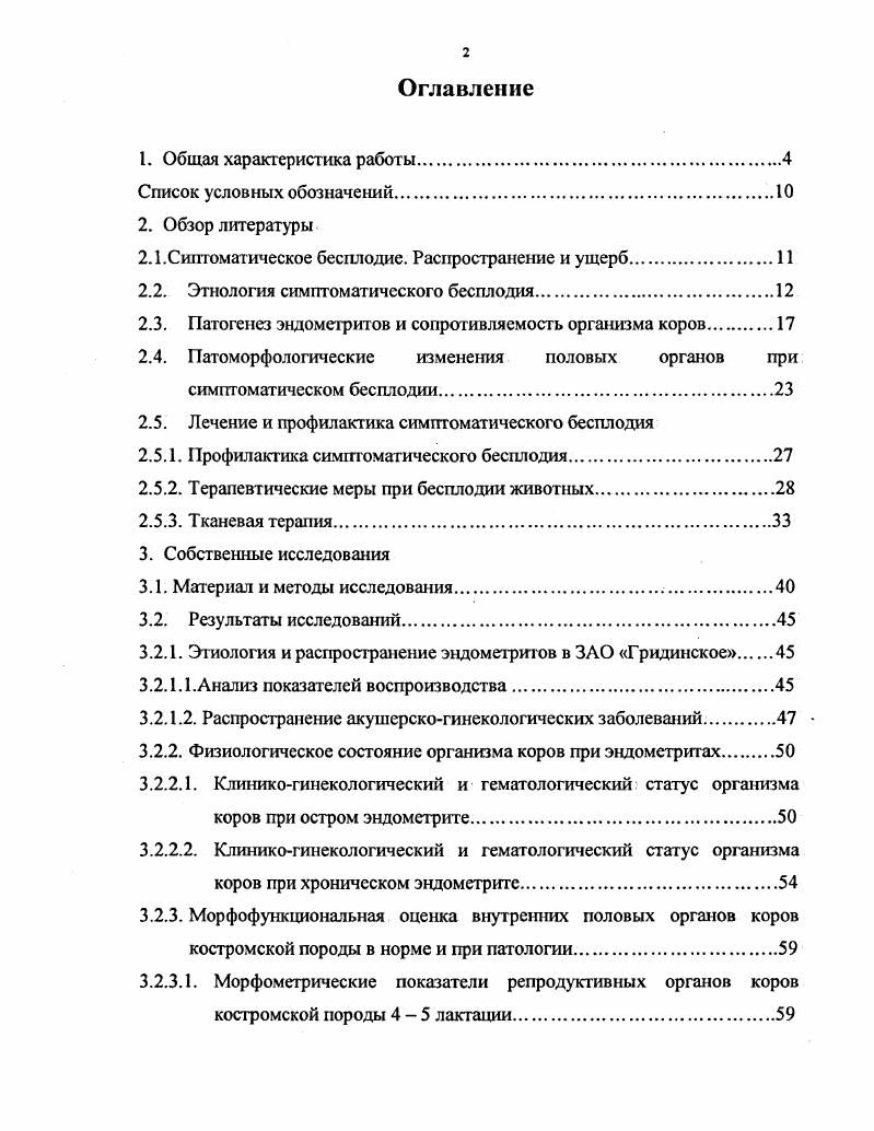 "2.1.Сиптоматическое бесплодие. Распространение и ущерб