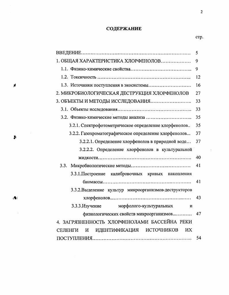"1. ОБЩАЯ ХАРАКТЕРИСТИКА ХЛОРФЕНОЛОВ 