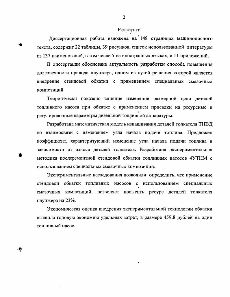 "1. Состояние вопроса и задачи исследования 