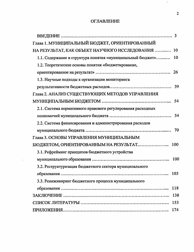 "1.1. Содержание и структура понятия муниципальный бюджет. 