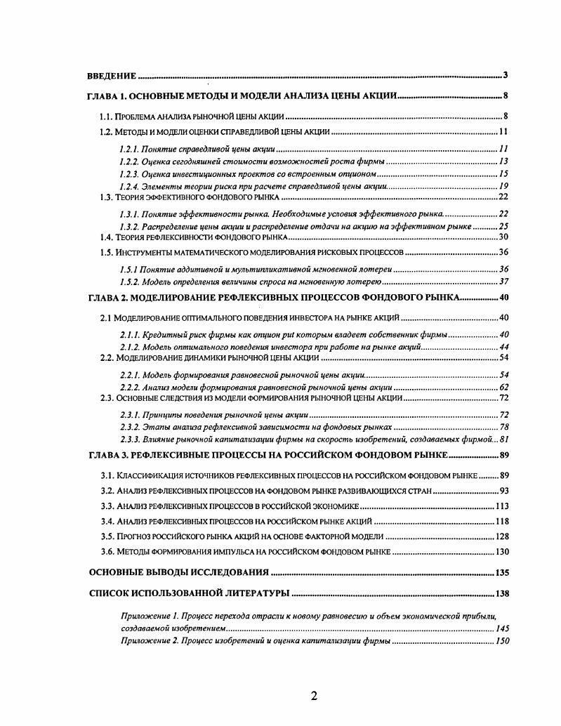 "ГЛАВА I. ОСНОВНЫЕ МЕТОДЫ И МОДЕЛИ АНАЛИЗА ЦЕНЫ АКЦИИ