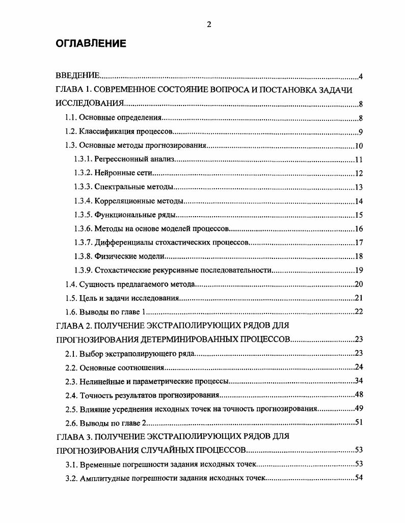 "ГЛАВА 1. СОВРЕМЕННОЕ СОСТОЯНИЕ ВОПРОСА И ПОСТАНОВКА ЗАДАЧИ