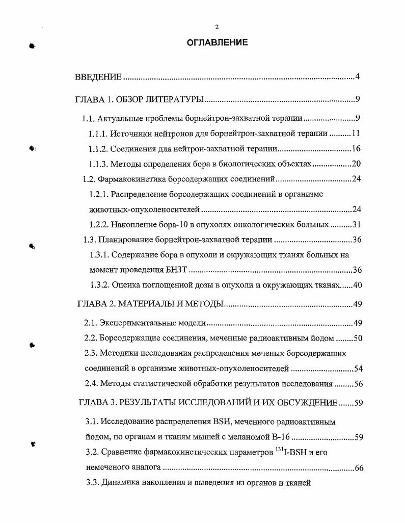 "1.1. Актуальные проблемы борнейтронзахватной терапии.