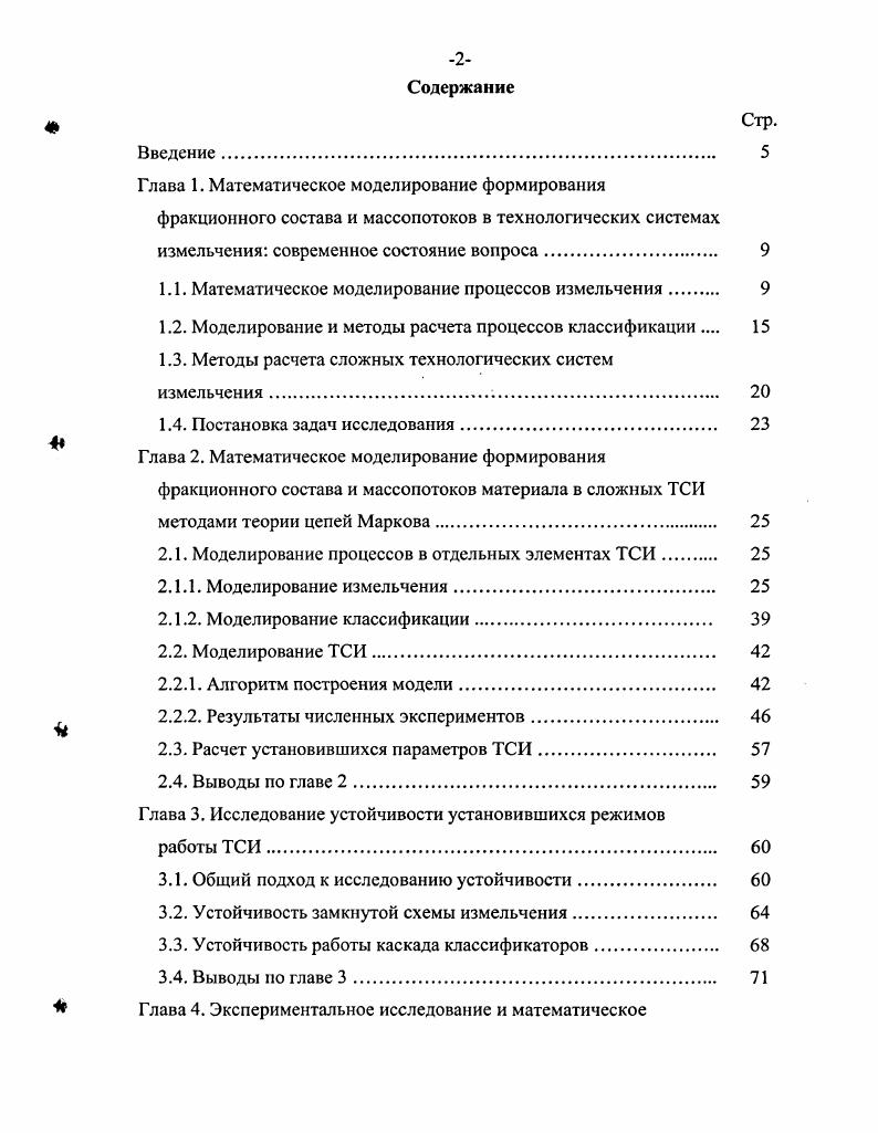 "Глава 1. Математическое моделирование формирования