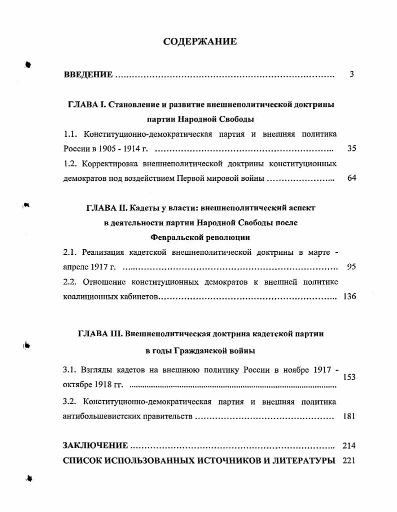"ГЛАВА I. Становление и развитие внешнеполитической доктрины