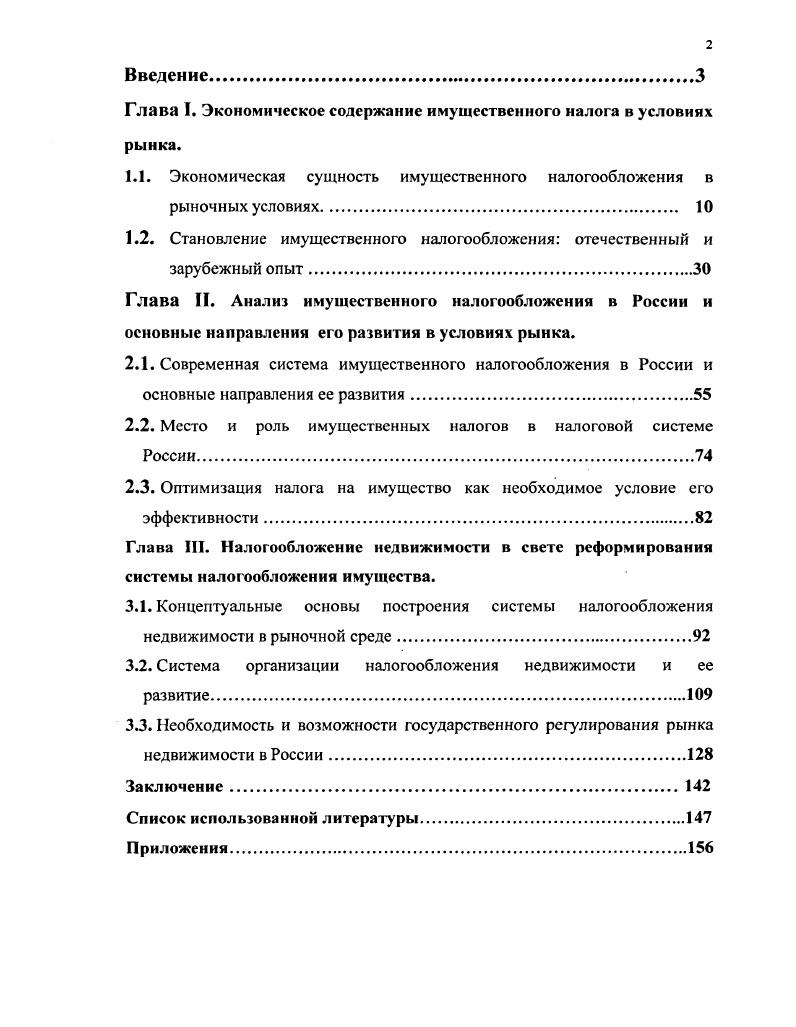 "содержание имущественного налога в условиях рынка.