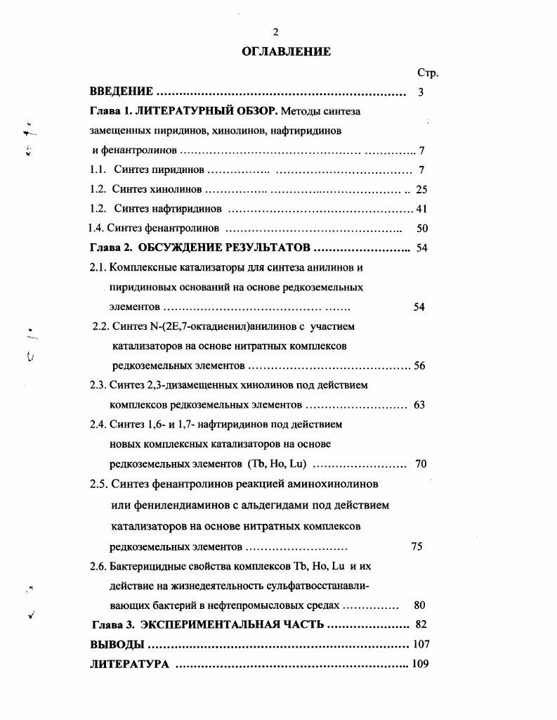 "2.3. Синтез 2,3дизамещенных хинолинов под действием комплексов редкоземельных элементов 