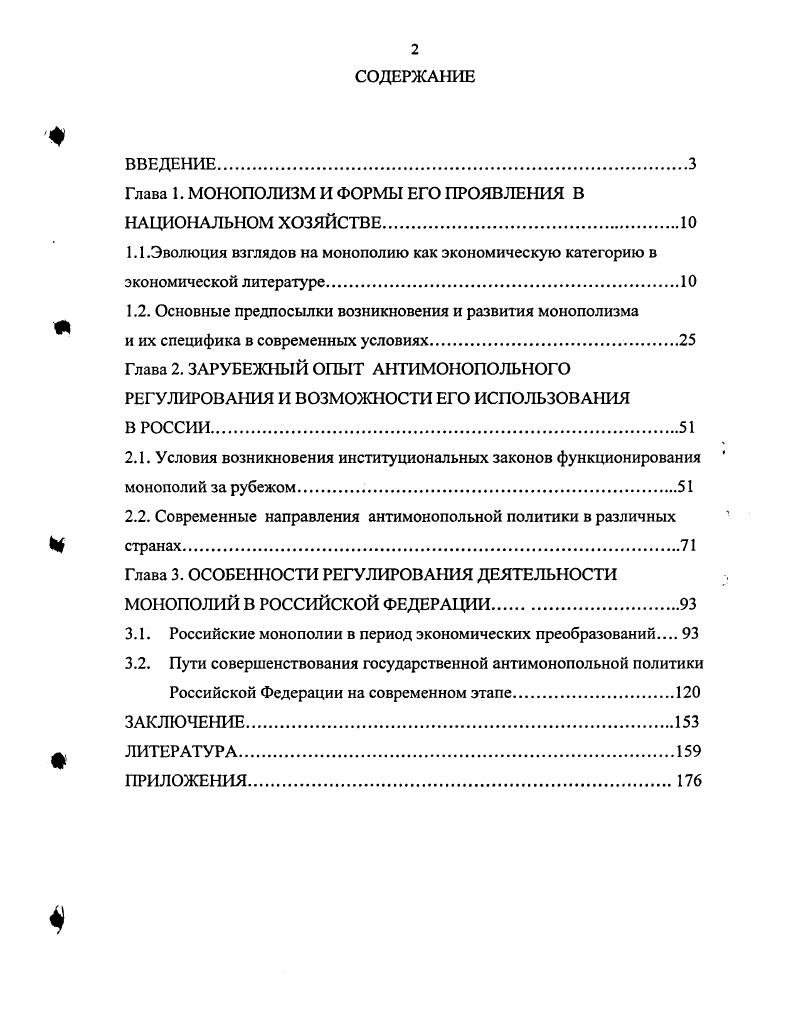 "Глава 1. МОНОПОЛИЗМ И ФОРМЫ ЕГО ПРОЯВЛЕНИЯ В
