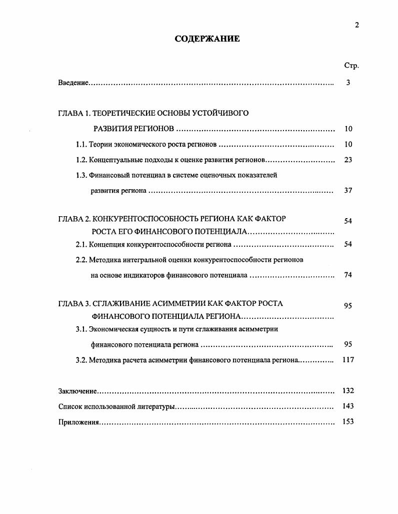"ГЛАВА 1. ТЕОРЕТИЧЕСКИЕ ОСНОВЫ УСТОЙЧИВОГО