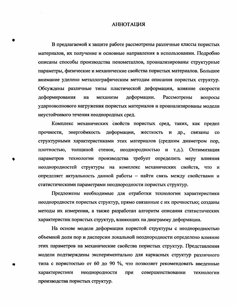 "1.2. Статистические характеристики пористых 