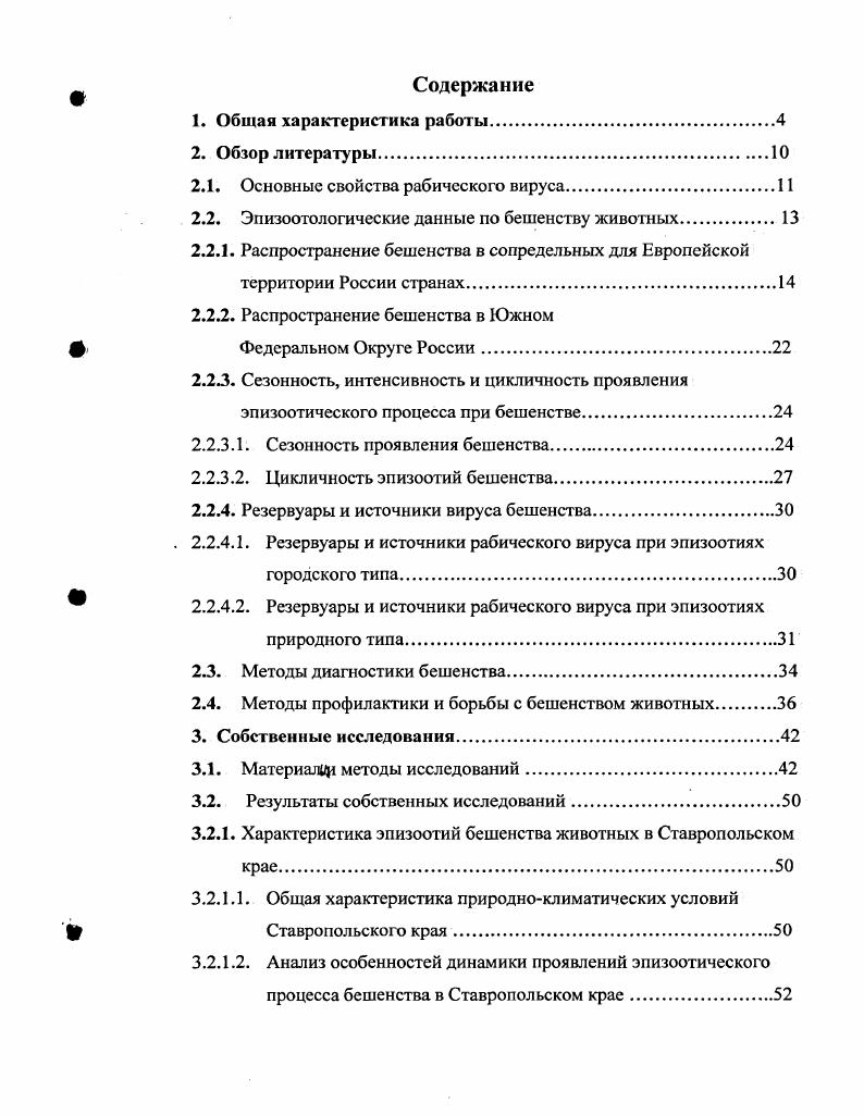 "2.1. Основные свойства рабичсского вируса