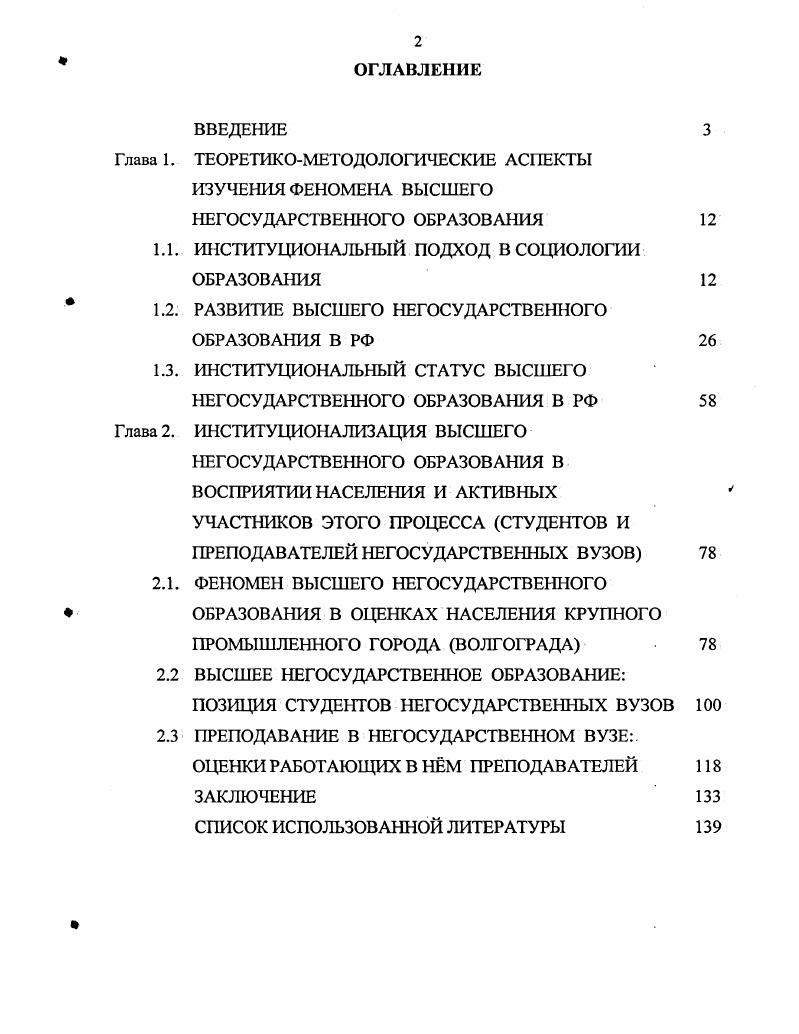 "1.1. ШСТИТУЦИОНАЛЬНЫЙ ПОДХОД В СОЦИОЛОГИИ ОБРАЗОВАНИЯ