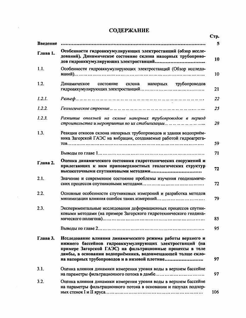 "Особенности гидроаккумулирующих электростанций Обзор исследований