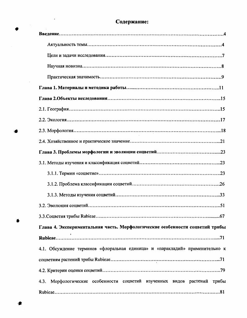 "Глава 1. Материалы и методика работы 