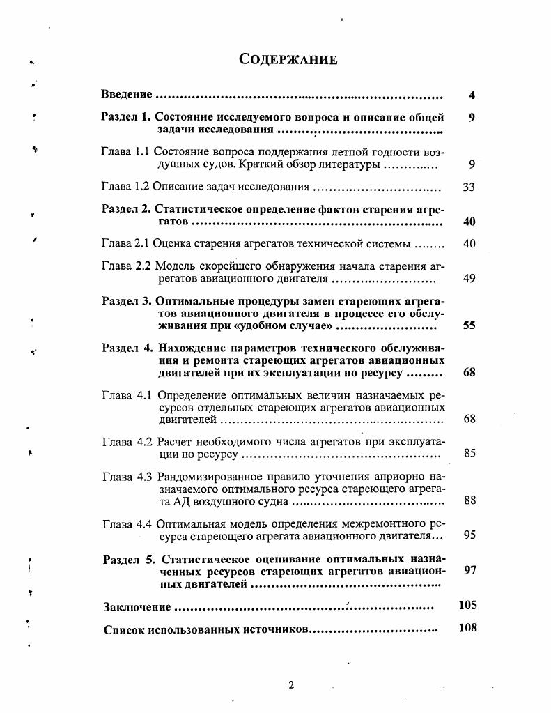 "Раздел 1. Состояние исследуемого вопроса и описание общей