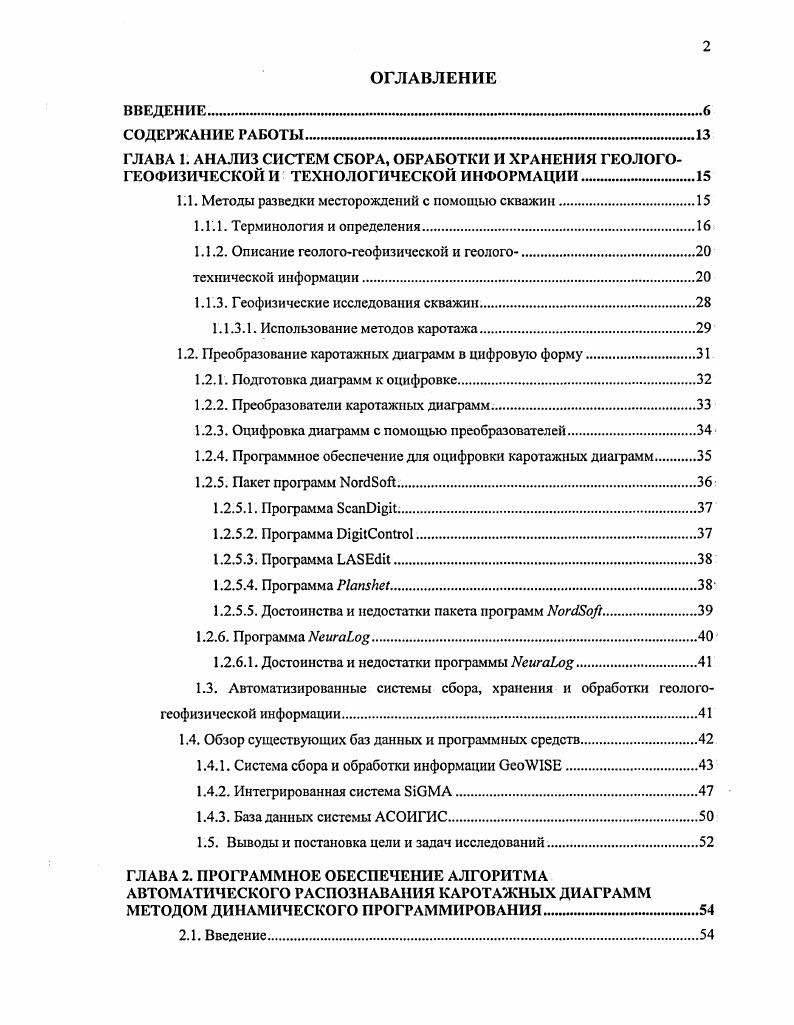 "1.1. Методы разведки месторождений с помощью скважин.