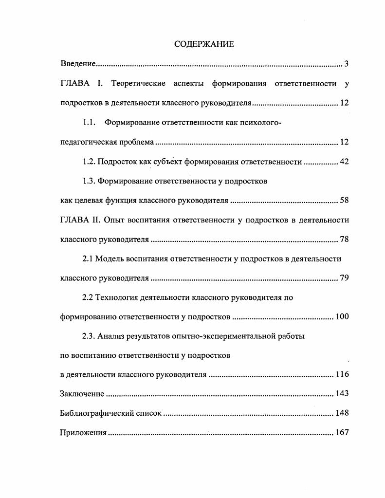 Формирование ответственности. Теоретические аспекты прав и обязанностей подростков. Рецензия на программу развитие ответственности у подростков. Легкие темы диплома про подростков. Елена Петрусенко психолог формирование ответственности у подростков.