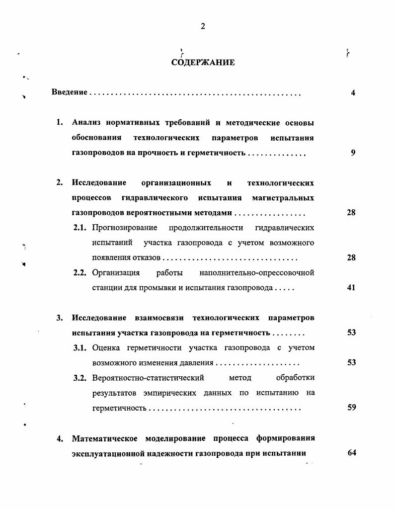 "1. Анализ нормативных требований и методические основы