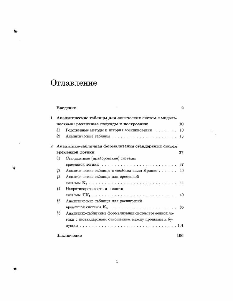 "1 Родственные методы и история возникновения. 