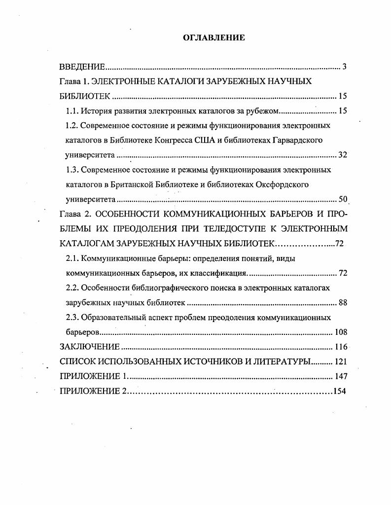 "Глава 1. ЭЛЕКТРОННЫЕ КАТАЛОГИ ЗАРУБЕЖНЫХ НАУЧНЫХ БИБЛИОТЕК