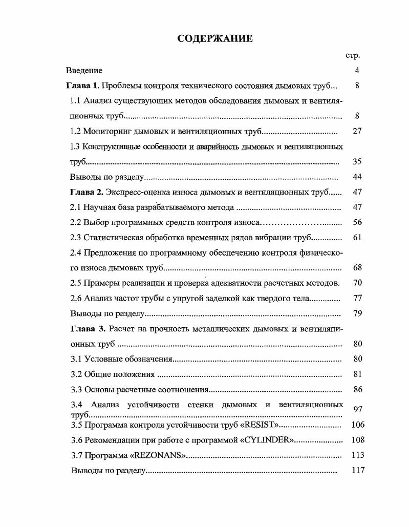 "1.1 Анализ существующих методов обследования дымовых и вентиляционных труб 