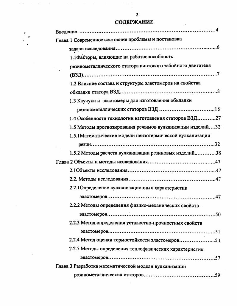 "Глава 1 Современное состояние проблемы и постановка