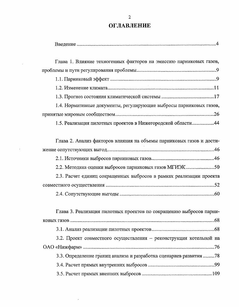 "1.3. Прогноз состояния климатической системы.