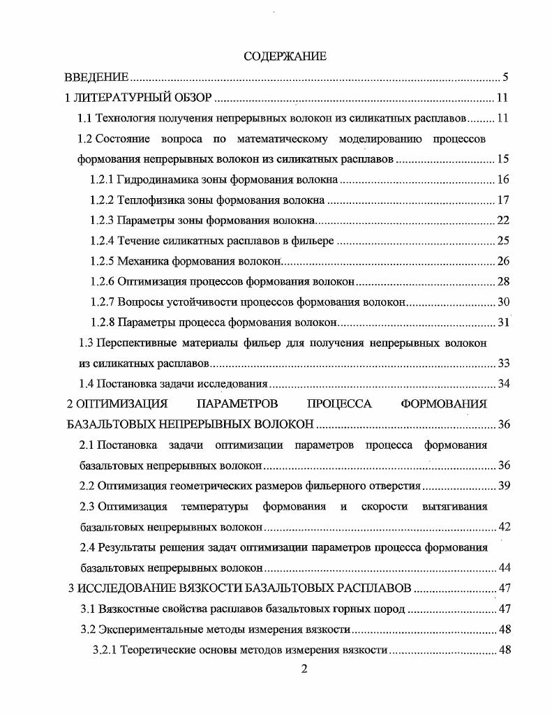"1.1 Технология получения непрерывных волокон из силикатных расплавов 