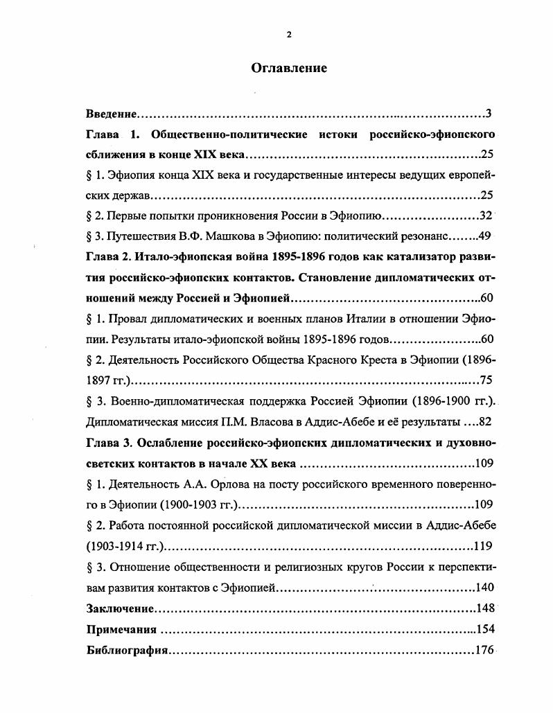 " 1. Эфиопия конца XIX века и государственные интересы ведущих европейских держав.
