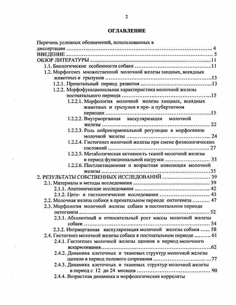 "Перечень условных обозначений, использованных в