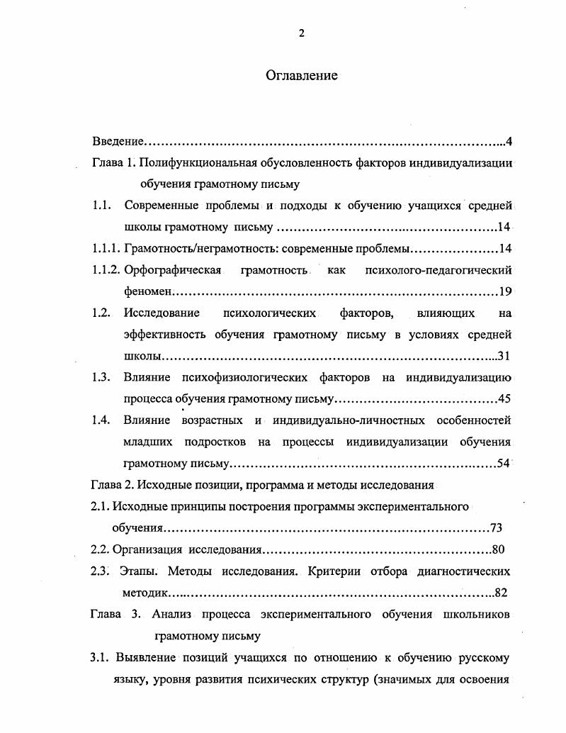 "1.1. Современные проблемы и подходы к обучению учащихся средней