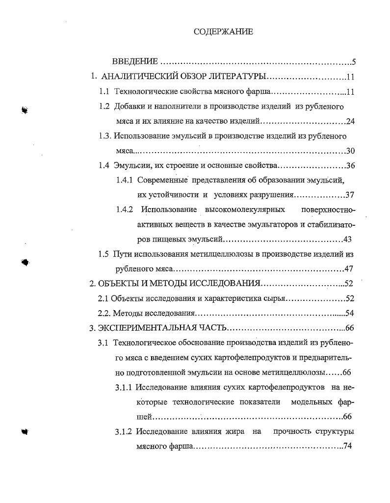 "1Л Технологические свойства мясного фарша.