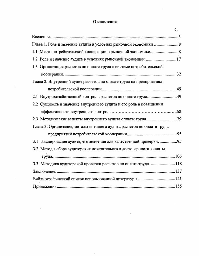 "Глава 1. Роль и значение аудита в условиях рыночной экономики.