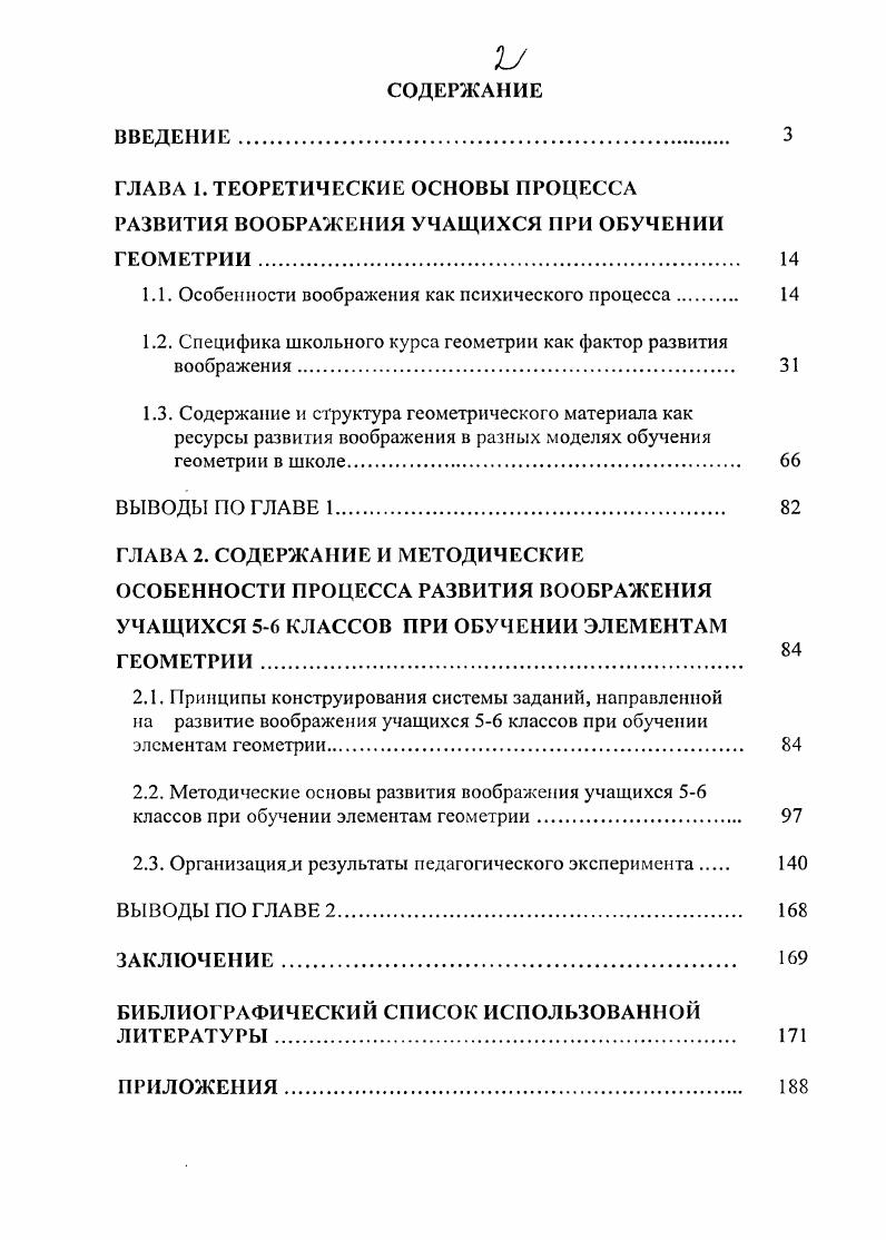 "Дудецкий также выделяет перцептивный, логический и эмоциональночувственный компоненты воображения. Отметим, что влияние чувства на воображение и обратно было давно замечено учеными. Еще в прошлом веке французский психолог Т. Рибо 4, 5 выяснил, что все формы творческого воображения заключают в себе сильные эмоциональные моменты. А выдающийся отечественный психолог Л. С. Выготский отмечает, что всякое чувство, всякая эмоция стремится воплотиться в образы, соответствующие этому чувству. И в современных исследованиях молодых ученых эмоциональной стороне процесса воображения отводится особая роль. В своей работе Х. Б. Ахметова пишет, что для осуществления деятельности воображения необходимо эмоционально напряженное поле сознания, которое дает материал и основную идею, направляющую работу воображения в определенное русло 8, с. При этом подчеркивается, что воображение использует различный материал перцептивные образы, образы памяти и мысленные образы. Эта позиция находит отражение и в работе Католика Г. В. , который отмечает, что воображение невозможно без эмоционального переживания. Способность к предвосхищению событий придает воображению эмоционально напряженный характер, который служит энергетическим балансом, внутренним импульсом его дальнейшего развития, направляет, организует и стимулирует его работу , с. Кроме того, сейчас все чаще в своих исследованиях психологи отмечают, что, используя многообразие эмоциональных состояний ребенка, можно успешно развивать его воображение Л. И. Божович , О. М. Дьяченко , , Е. Г. Речицкая , Л. 