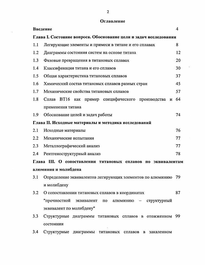 "Глава I. Состояние вопроса. Обоснование цели и задач исследования