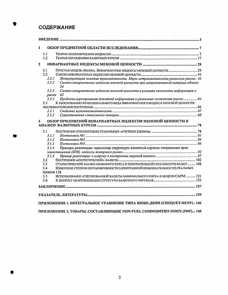 "1 ОБЗОР ПРЕДМЕТНОЙ ОБЛАСТИ ИССЛЕДОВАНИЯ . . 