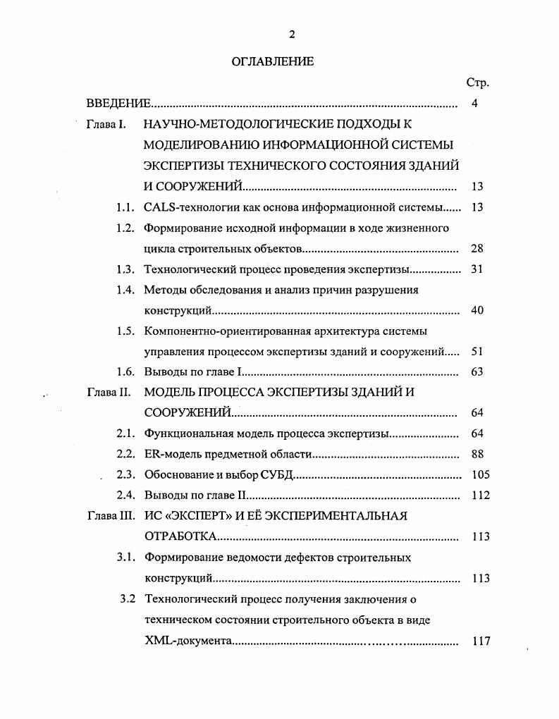 "Глава I. НАУЧНОМЕТОДОЛОГИЧЕСКИЕ ПОДХОДЫ К