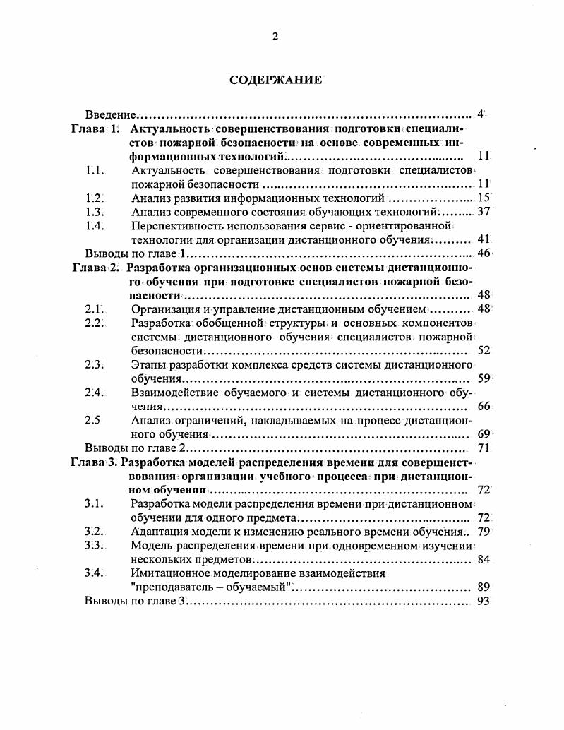 "1.1. Актуальность совершенствования подготовки специалистов