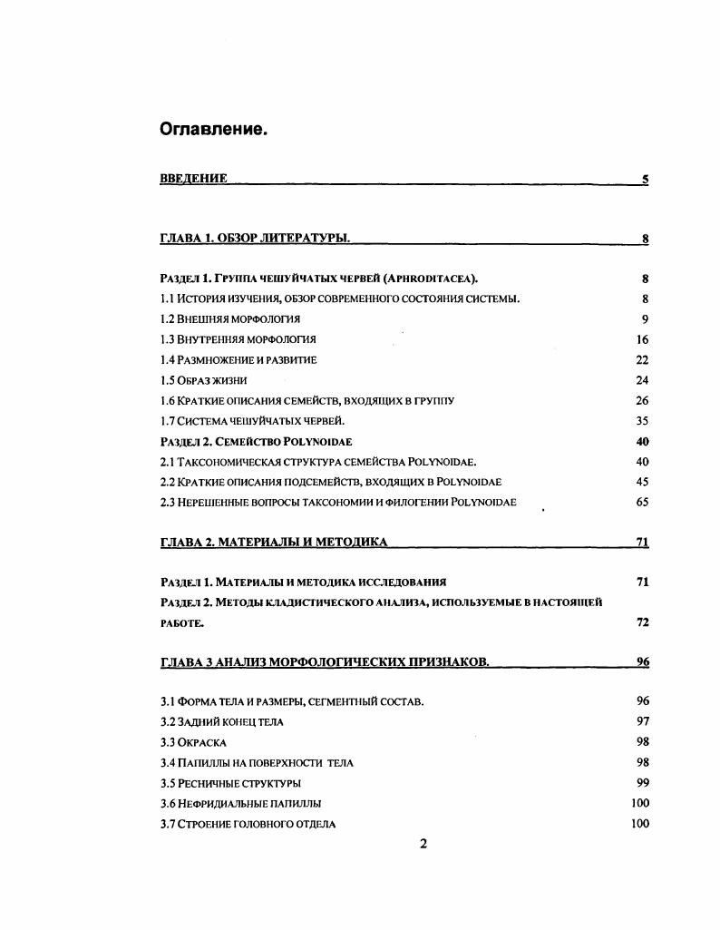 "Раздел 1. Группа чешуйчатых червей i. 