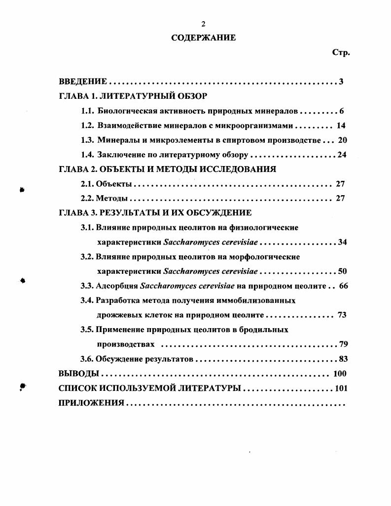 "1.1. Биологическая активность природных минералов