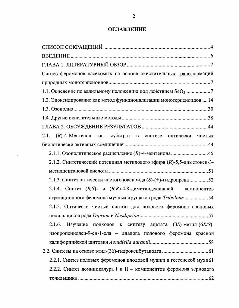 "1.1. Окисление по аллильному положению под действием Бе.